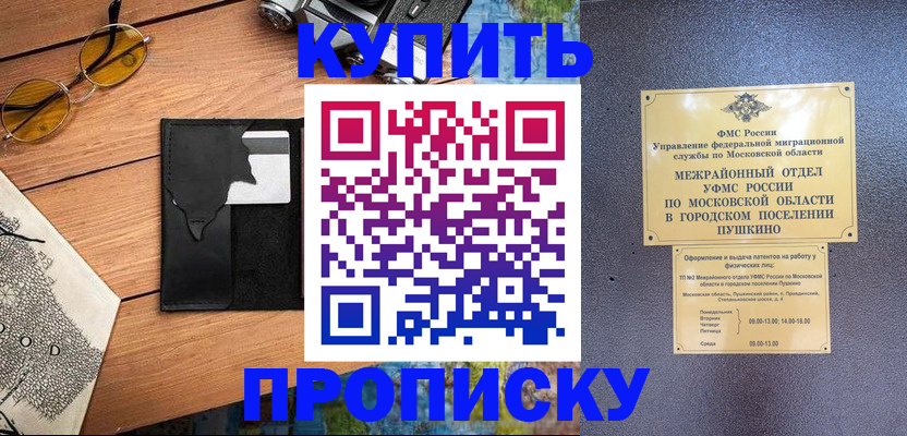 временная регистрация в Светлом