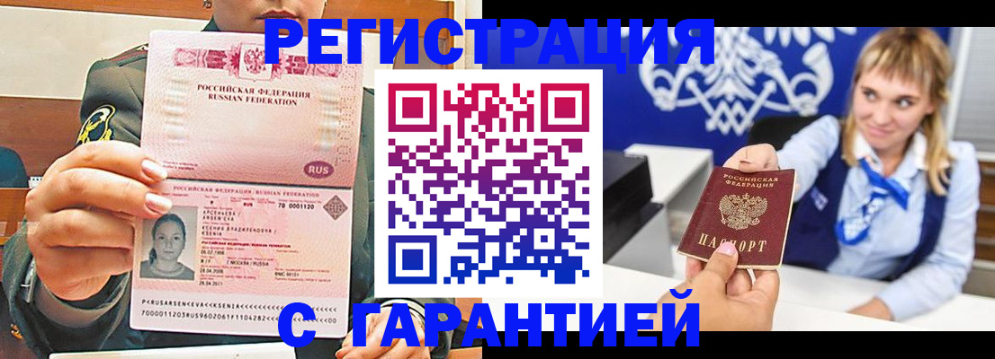 прописка для кредита в Светлом